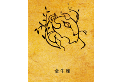 金牛座今年的运气
