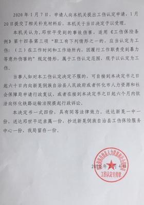 员工工伤一次性赔偿协议
