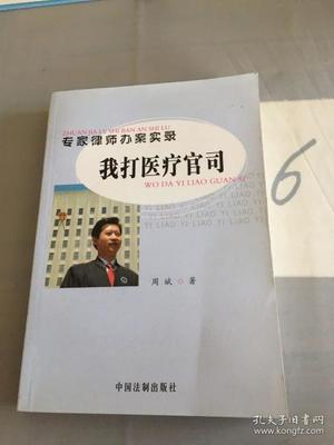 专打医疗官司的律师