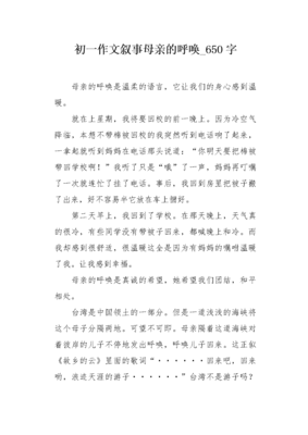 母亲的呼唤作文怎么写350字