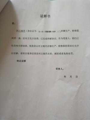 交通事故谅解书模板