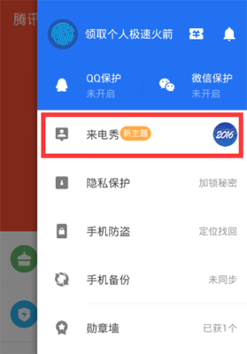 腾讯电脑管家手机版
