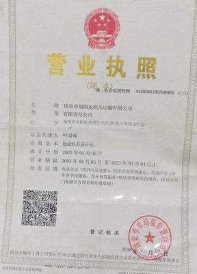 营业执照有有效期吗