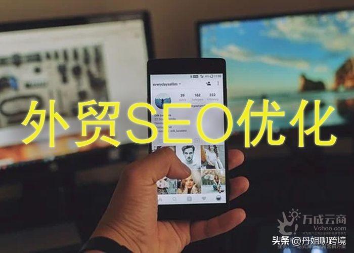 外贸SEO不能忽略的:网站TDK优化之道