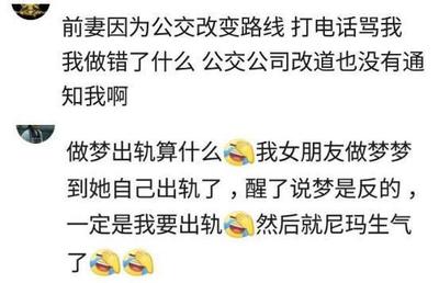 做梦跟对象吵架