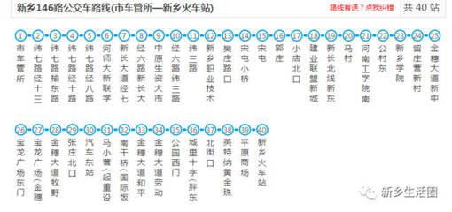 146公交车路线
