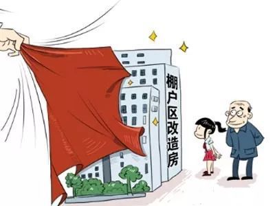 棚户区改造宅基地补偿