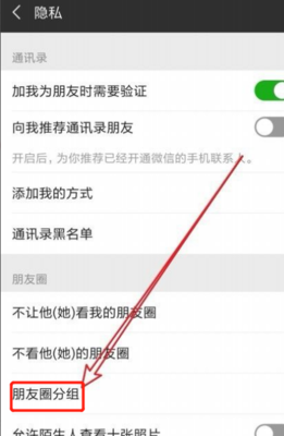 微信好友分组怎么设置