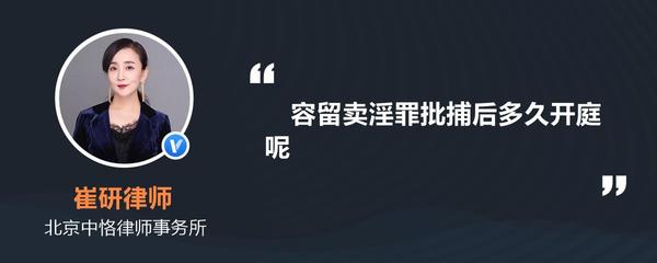 批捕后多久开庭