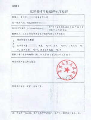 他项权证期限