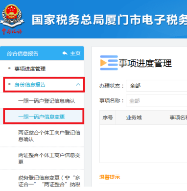 办税人员变更