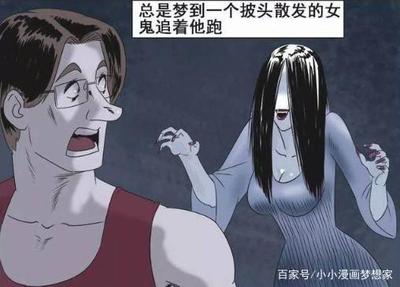 梦见被女鬼追着跑