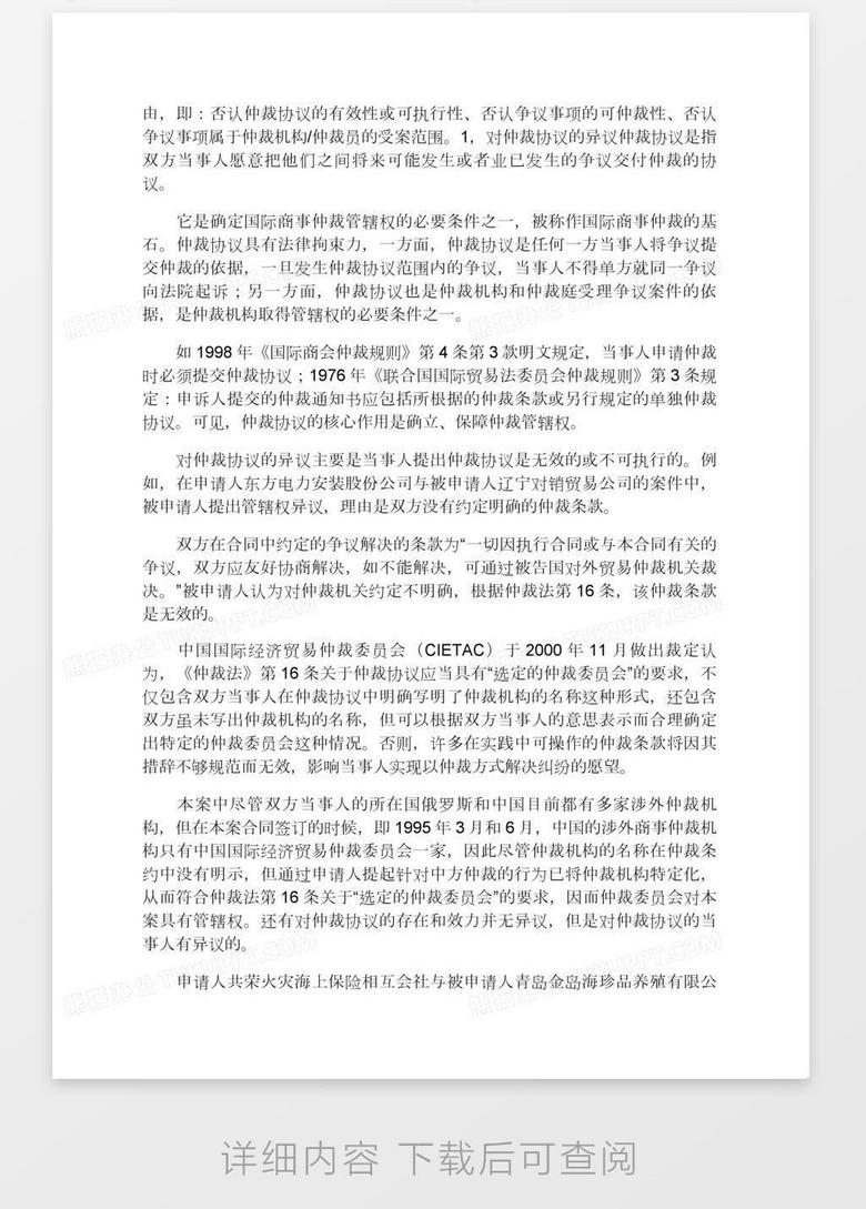 仲裁管辖权异议提出时间