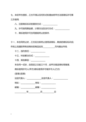 商标授权使用协议书
