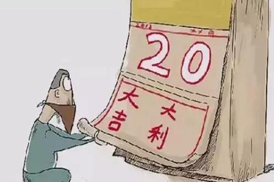 吉日良辰