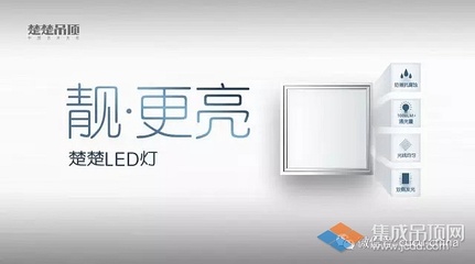 楚楚吊顶led灯
