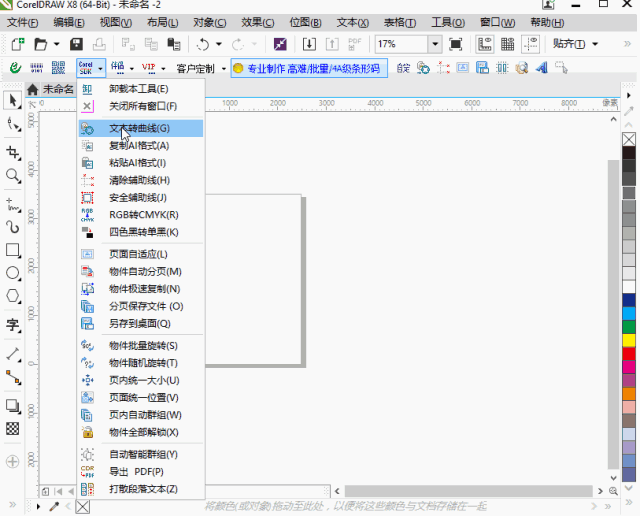 平面设计批量操作方法
