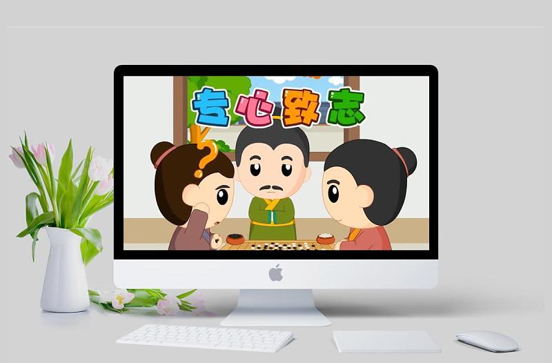 专心致志是成语吗