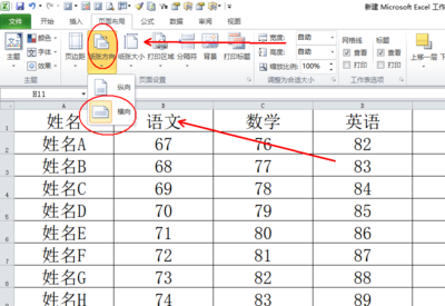 怎么把表格横着打印