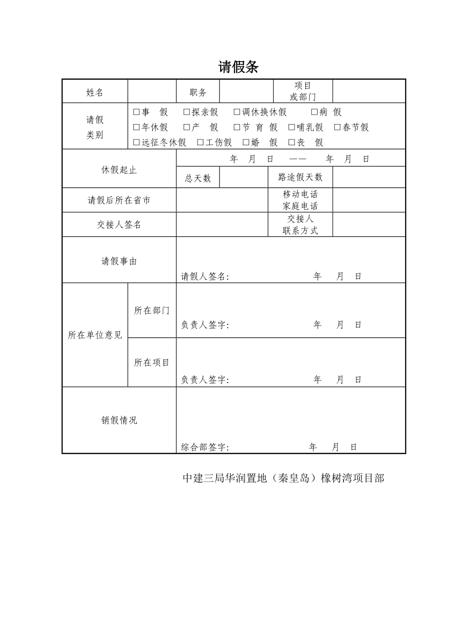 外出请假条怎么写