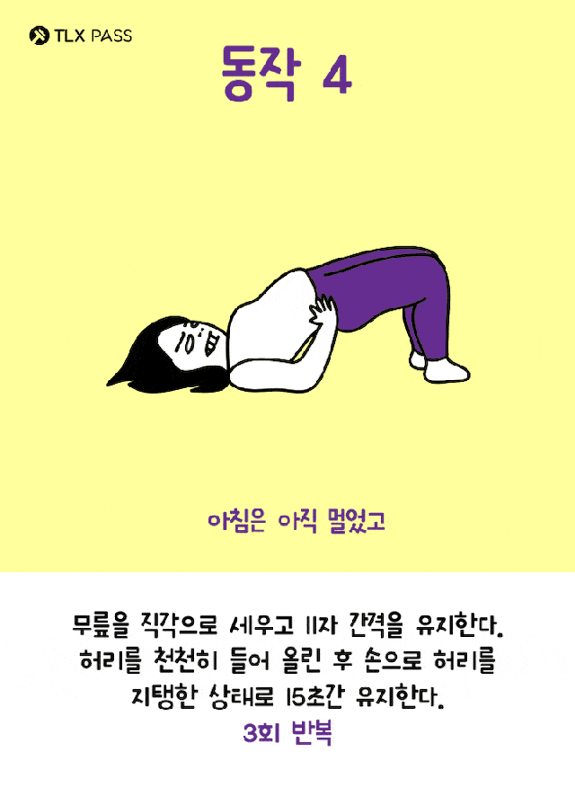 减肥操