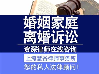 上海诉讼离婚律师