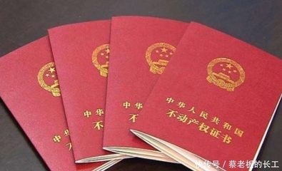 房产证70年