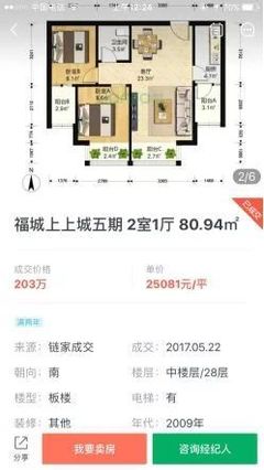 上上城五期二手房价