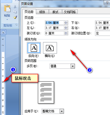 word 页面设置