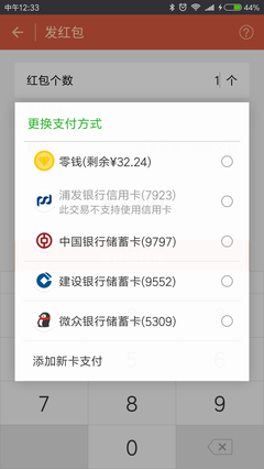 微信理财通绑定什么卡
