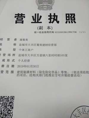 营业执照刻章