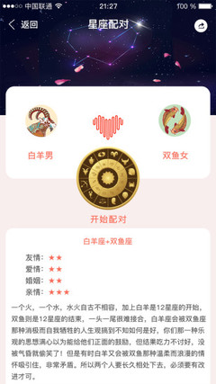 星座友情配对查询