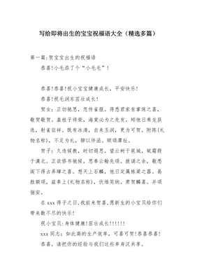 写给宝宝的寄语