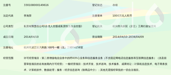 杭州绿城信息技术有限公司
