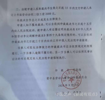 劳动仲裁生效时间