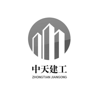 中天装饰集团