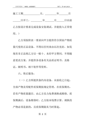 监控安装合同简单合同