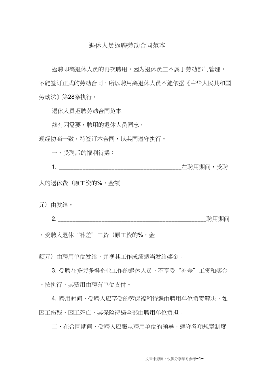 返聘合同范本