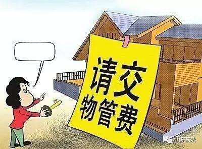 不交物业费的合法理由