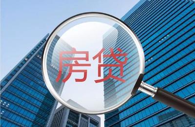 房贷一般贷多少年