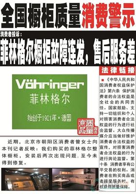 菲林格尔橱柜质量