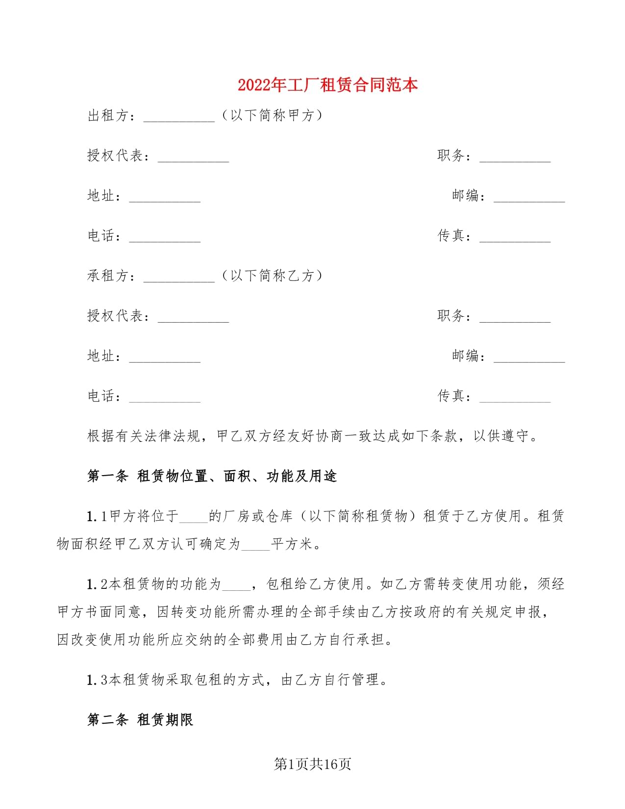 工厂租赁合同