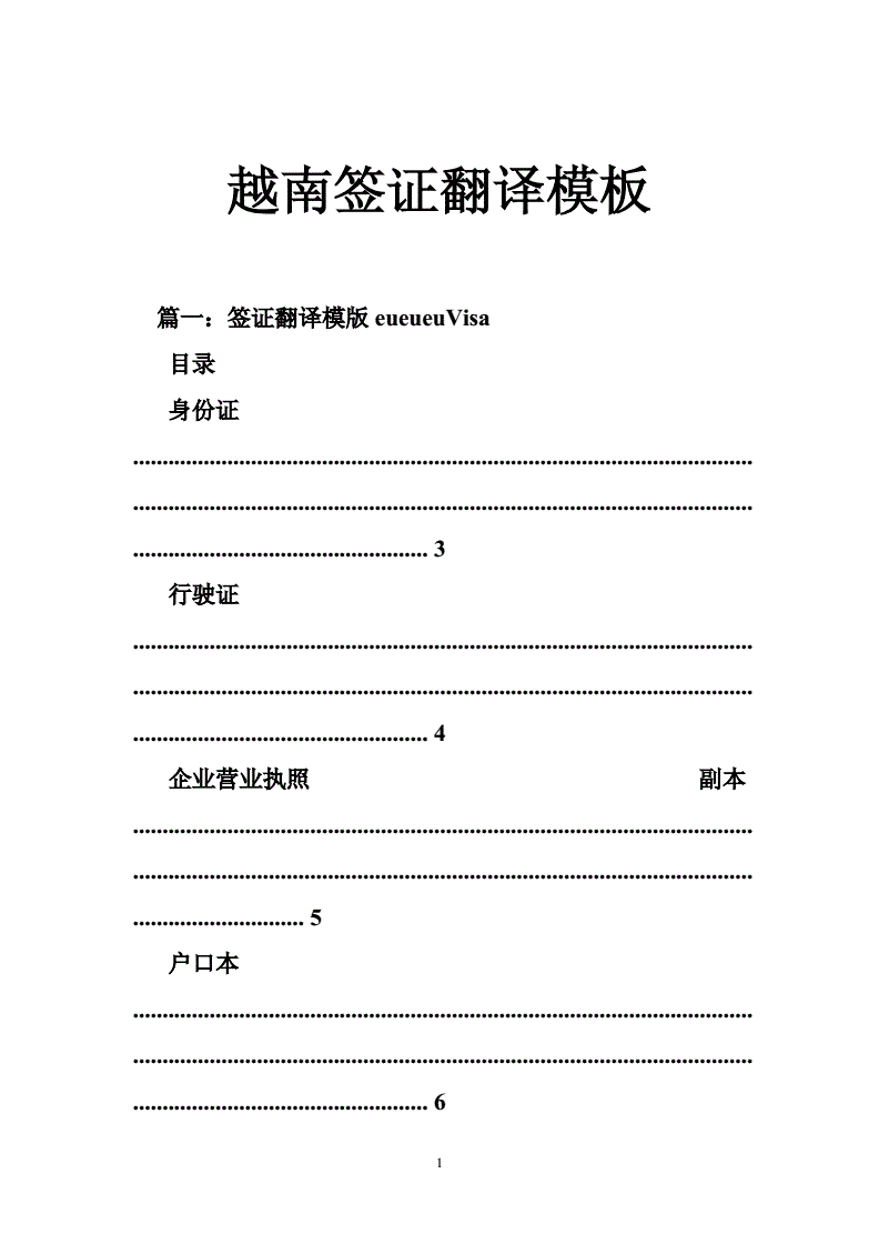 签证担保信模板