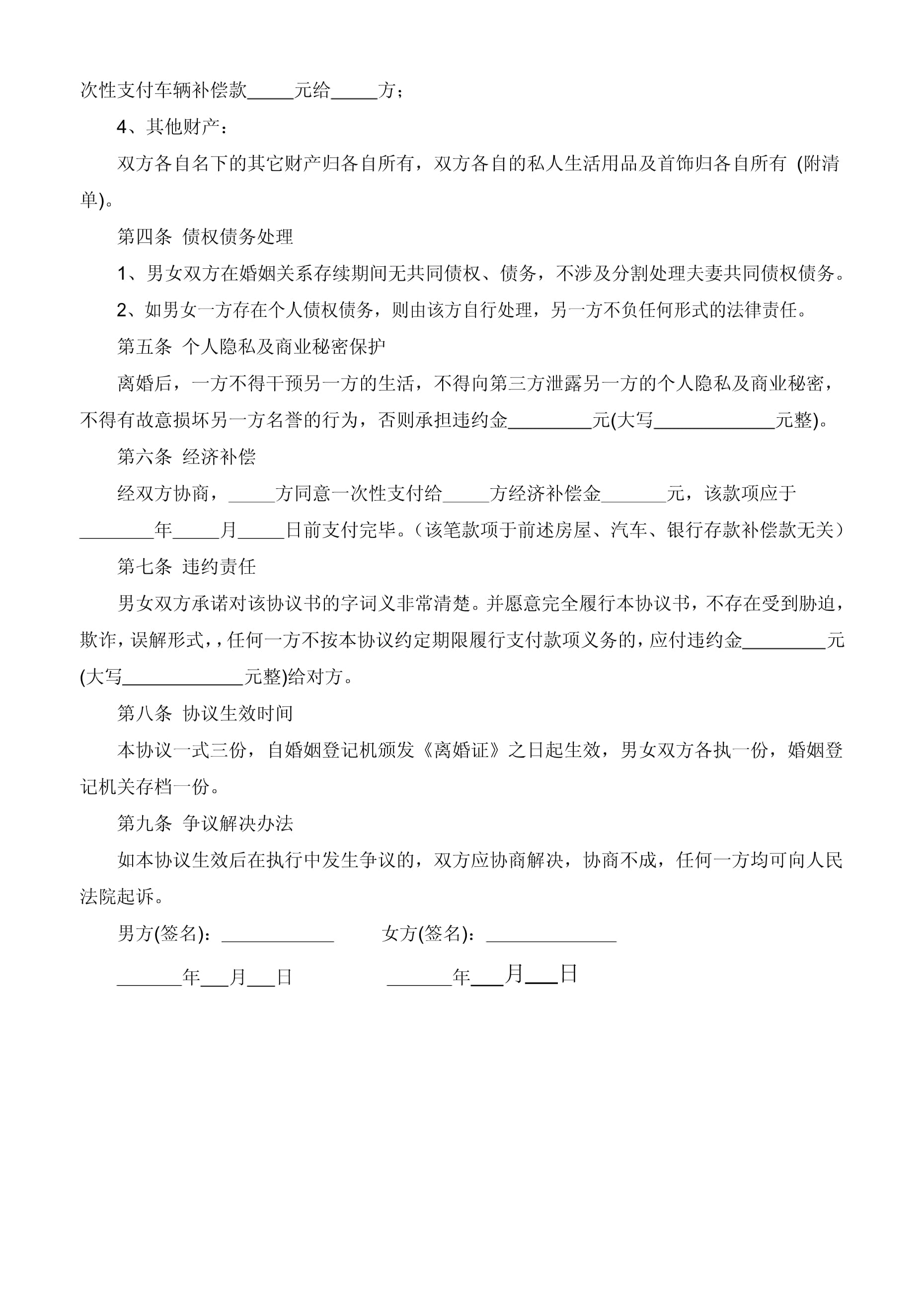 债务协议书