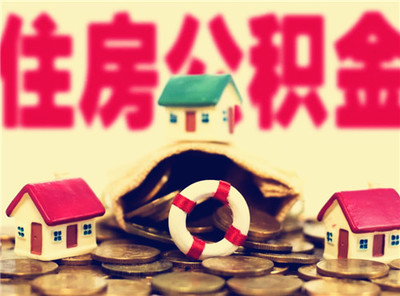 公积金贷款上海