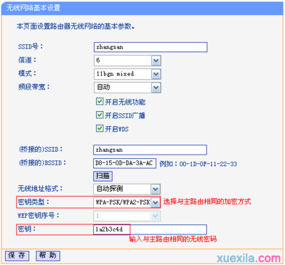 普联路由器桥接设置