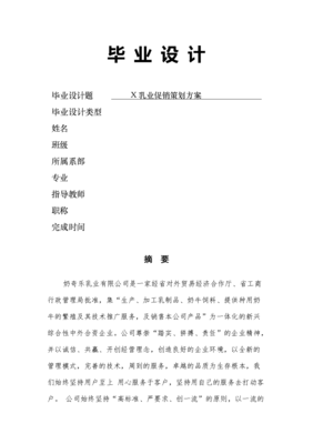 毕业设计方案怎么写