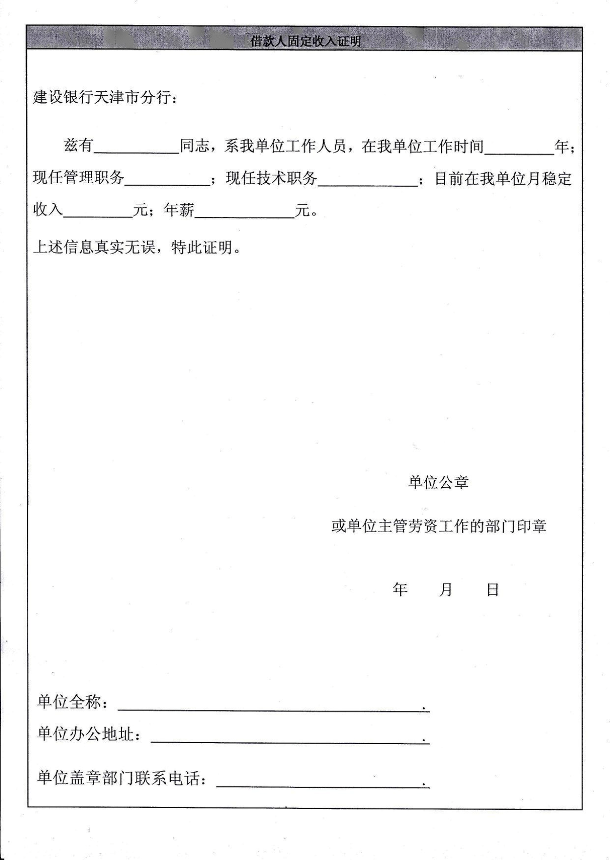 建设银行<b>收入证明</b>最新版