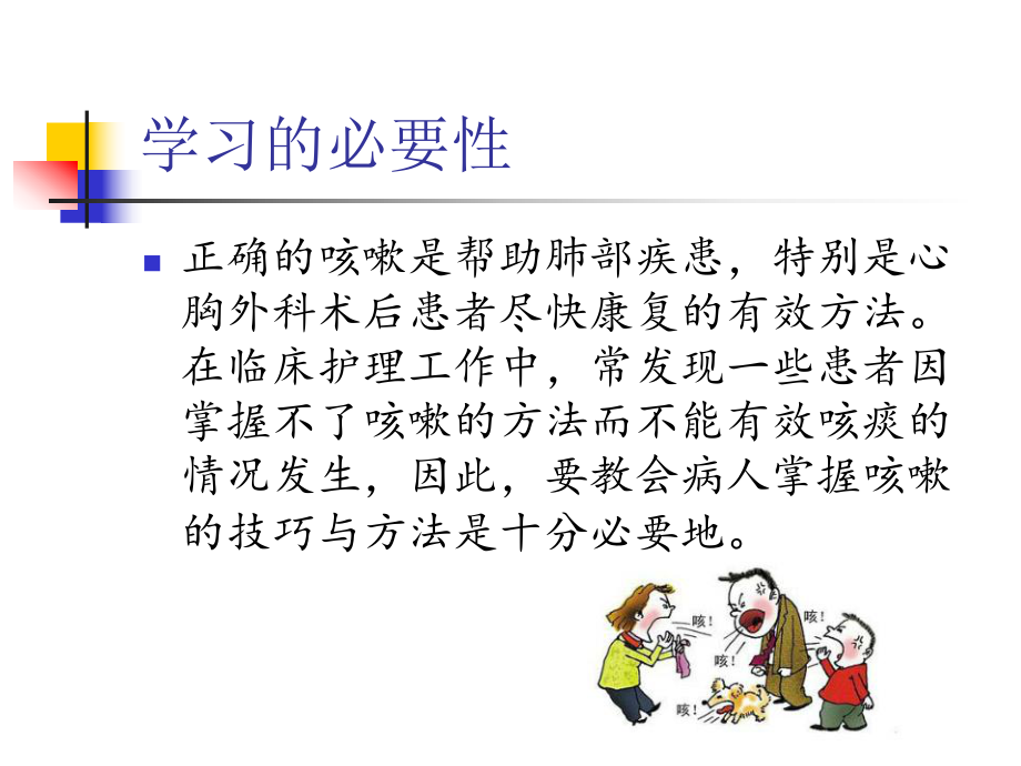 咳嗽咳痰的护理