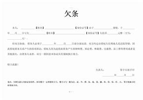 欠条要怎么写